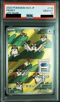 【PSA10】ポッポ(118/108 AR)
