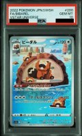 【PSA10】ビーダル(200/172 AR)