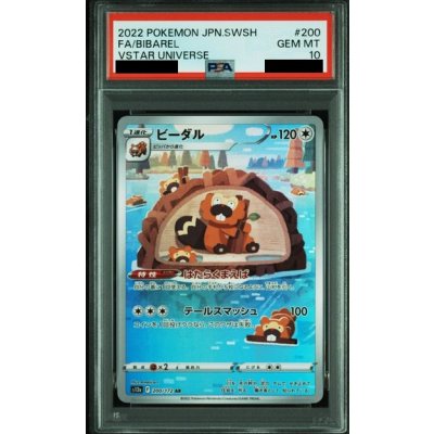 画像1: 【PSA10】ビーダル(200/172 AR)