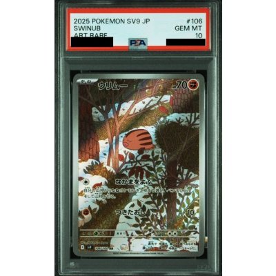 画像1: 【PSA10】ウリムー(106/100 AR)