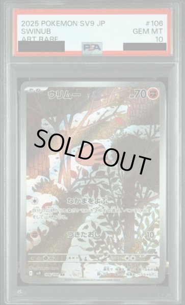画像1: 【PSA10】ウリムー(106/100 AR) (1)