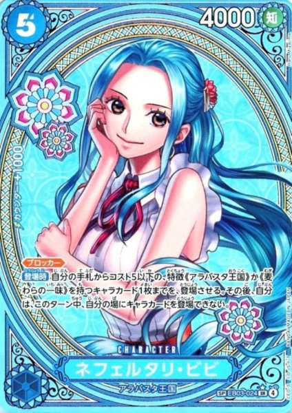 画像1: ネフェルタリ・ビビ(SP)(BE03-024) (1)
