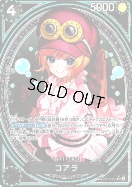 画像1: コアラ(SP)(BE03-042) (1)