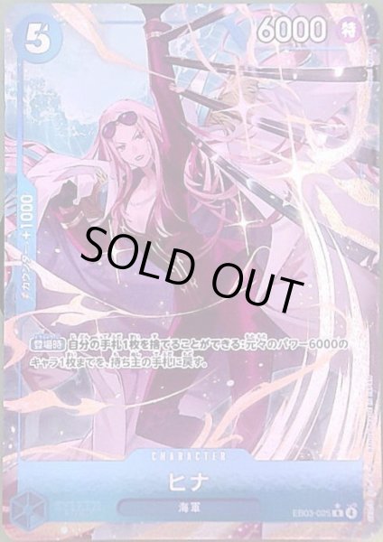 画像1: ヒナ(★R/パラレル)(EB03-025) (1)