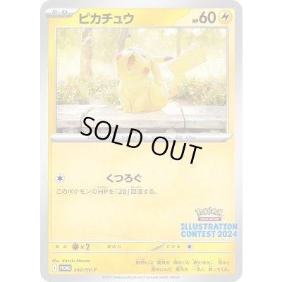 画像1: ピカチュウ(242/SV-P)