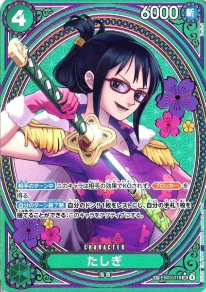 画像1: たしぎ(SP)(BE03-018) (1)