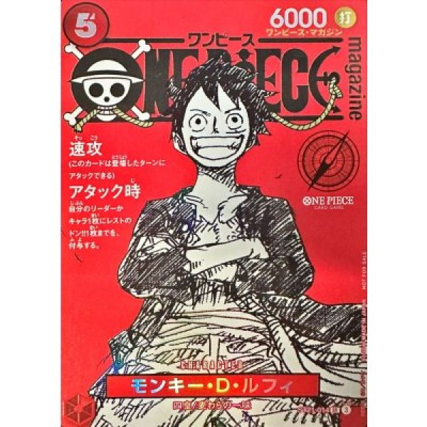 画像1: モンキー・D・ルフィ(ONE PIECE magazine)(ST21-014) (1)