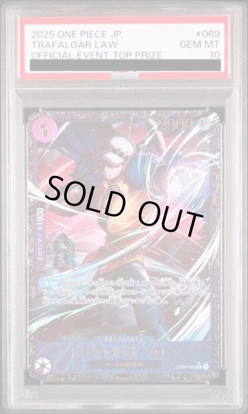 画像1: 【PSA10】トラファルガー・ロー(OP09-069)(illust:Akanegumo) (1)