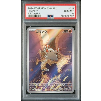 画像1: 【PSA10】ゴマゾウ(115/106 AR)