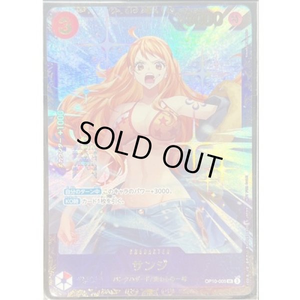 画像1: サンジ(SR/パラレル)(OP10-005)[illust.Koushi Rokushiro]【NOT FOR SALE】 (1)