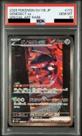 【PSA10】ゲノセクトex(172/086 SAR)
