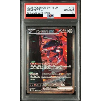 画像1: 【PSA10】ゲノセクトex(172/086 SAR)