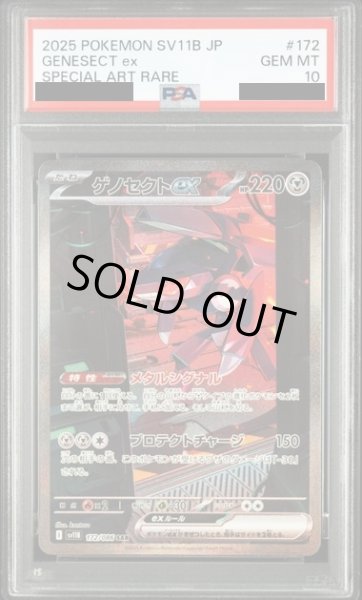 画像1: 【PSA10】ゲノセクトex(172/086 SAR) (1)