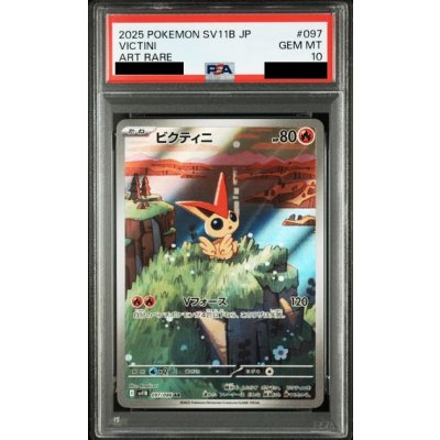 画像1: 【PSA10】ビクティニ(097/086 AR)
