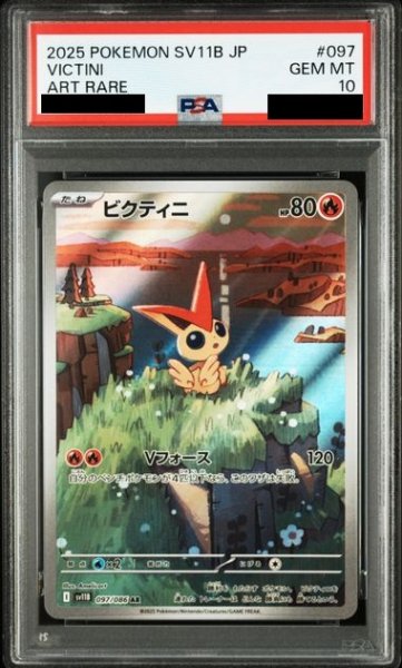 画像1: 【PSA10】ビクティニ(097/086 AR) (1)