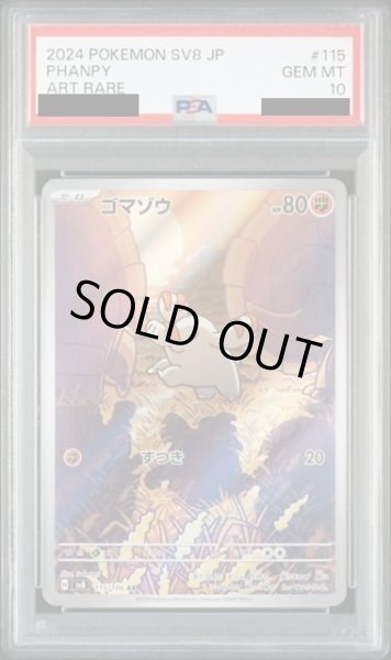 画像1: 【PSA10】ゴマゾウ(115/106 AR) (1)