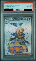 【PSA10】ビークインex(123/108 SR)