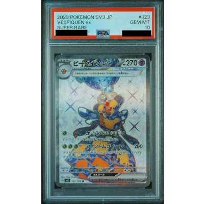 画像1: 【PSA10】ビークインex(123/108 SR)