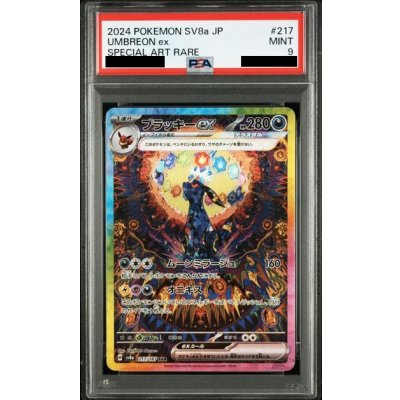 画像1: 【PSA9】ブラッキーex(217/187 SAR)