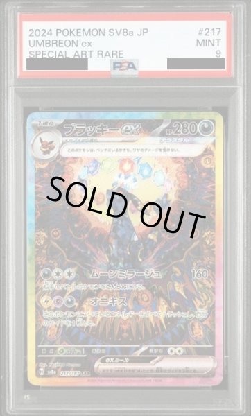 画像1: 【PSA9】ブラッキーex(217/187 SAR) (1)