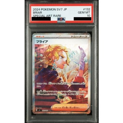 画像1: 【PSA10】ブライア(132/102 SAR)