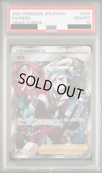 画像1: 【PSA10】ネズ(264/184 SR) (1)