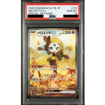 画像1: 【PSA10】メロエッタex(170/086 SAR)