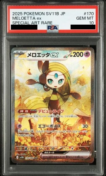 画像1: 【PSA10】メロエッタex(170/086 SAR) (1)