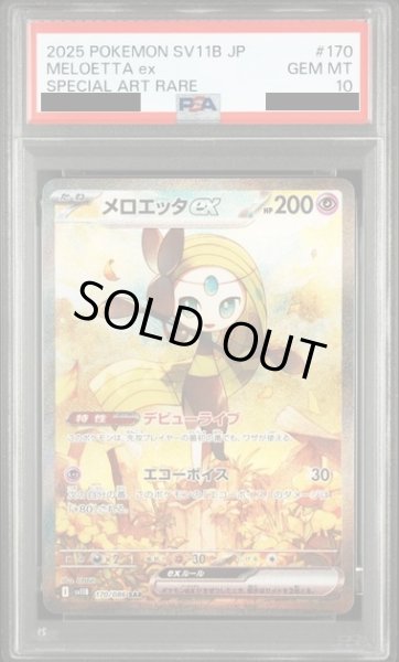 画像1: 【PSA10】メロエッタex(170/086 SAR) (1)