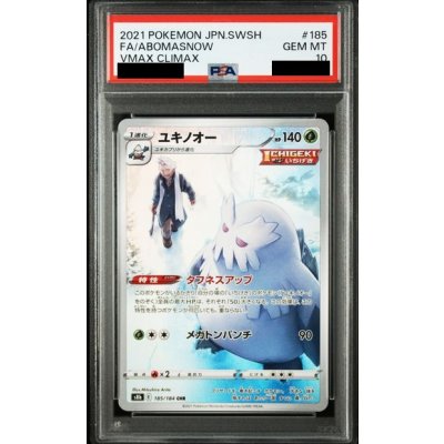 画像1: 【PSA10】ユキノオー(185/184 CHR)