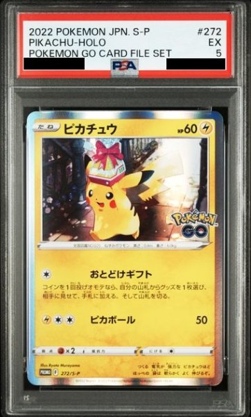 画像1: 【PSA5】ピカチュウ(272/S-P) (1)