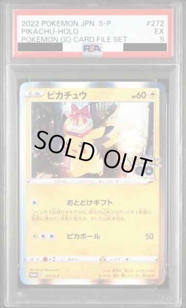 画像1: 【PSA5】ピカチュウ(272/S-P) (1)
