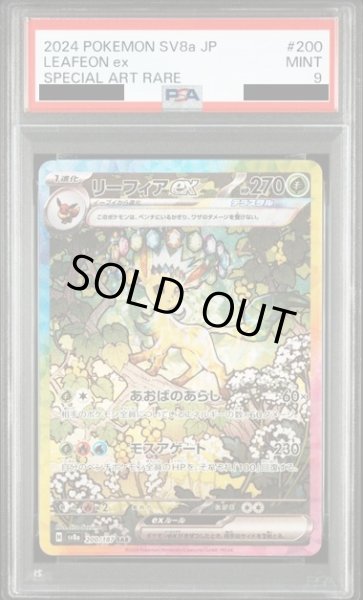 画像1: 【PSA9】リーフィアex(200/187 SAR) (1)
