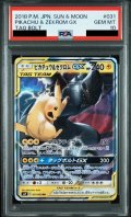 【PSA10】ピカチュウ&ゼクロムGX(031/095 RR)