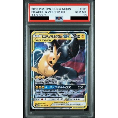 画像1: 【PSA10】ピカチュウ&ゼクロムGX(031/095 RR)
