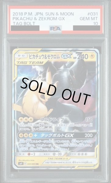 画像1: 【PSA10】ピカチュウ&ゼクロムGX(031/095 RR) (1)