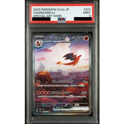 画像1: 【PSA9】リザードンex(201/165 SAR)