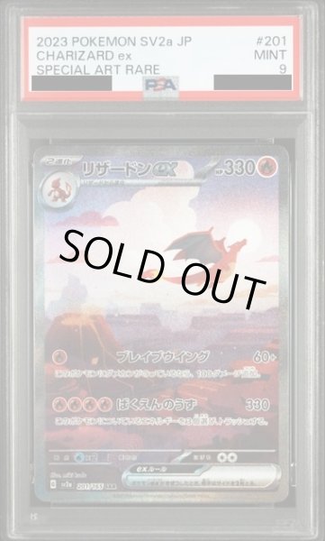 画像1: 【PSA9】リザードンex(201/165 SAR) (1)