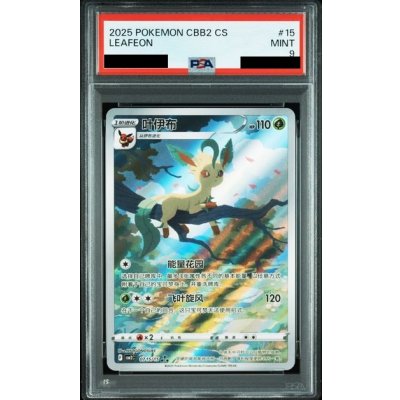 画像1: 【PSA9】叶伊布(リーフィア/中国語)(0715/15)AR仕様