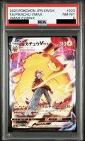 【PSA8】ピカチュウVMAX(223/184 CSR)