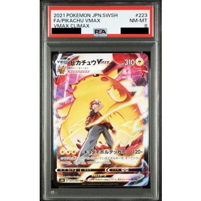 画像1: 【PSA8】ピカチュウVMAX(223/184 CSR)