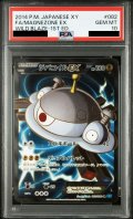 【PSA10】ジバコイルEX(082/080 SR)