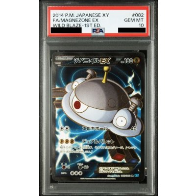 画像1: 【PSA10】ジバコイルEX(082/080 SR)