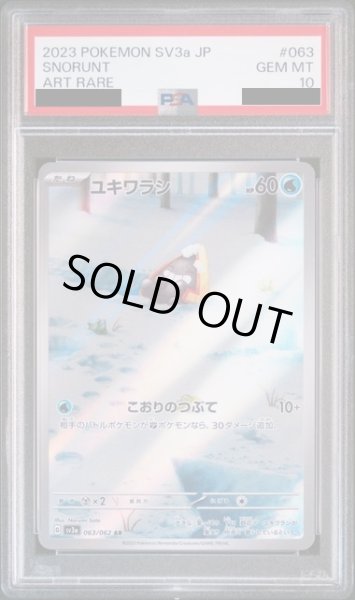 画像1: 【PSA10】ユキワラシ(063/062 AR) (1)