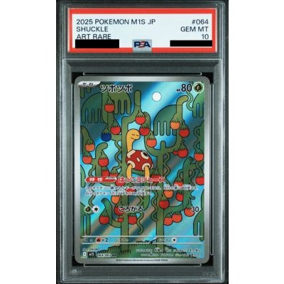 画像1: 【PSA10】ツボツボ(AR)(064/063)