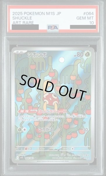 画像1: 【PSA10】ツボツボ(AR)(064/063) (1)