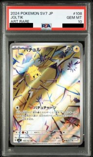 PSA10】バチュル(108/102 AR) - トレカ侍通販