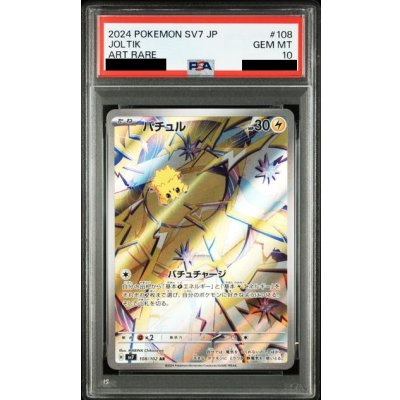 画像1: 【PSA10】バチュル(108/102 AR)