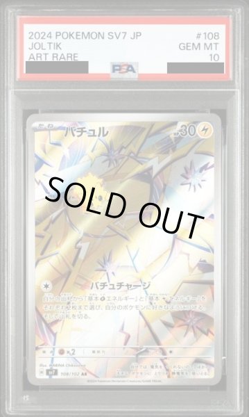 画像1: 【PSA10】バチュル(108/102 AR) (1)