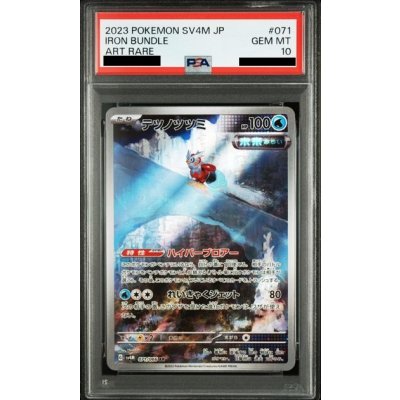画像1: 【PSA10】テツノツツミ(071/066 AR)